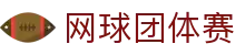 热门让球赛事站|今日让球盘口查询、焦点比赛比分赛程